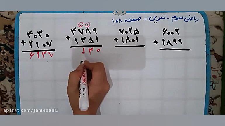 ریاضی سوم ابتدایی صفحه ۱۰۸