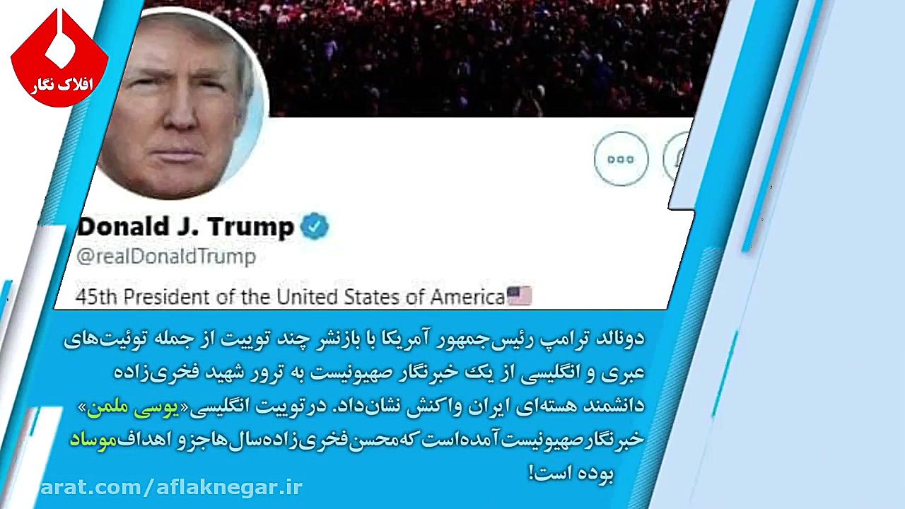 دست آلوده موساد