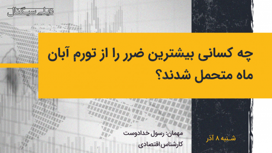 دیلی سیگنال | چه کسانی بیشترین...