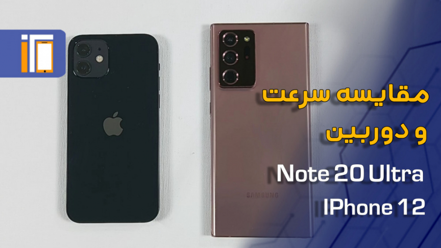 مقايسه سرعت و دوربین نوت 20 او...