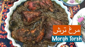 مرغ ترش اصیل شمالی با طعمی به...
