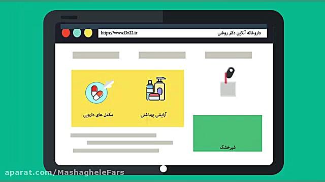 داروخانه آنلاین دکتر روغنی حقی...