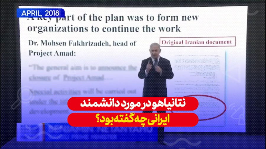 نتانیاهو در مورد دانشمند هسته...