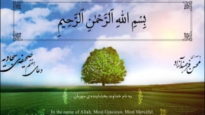 دعای هفتم صحیفه سجادیه .فرهمند