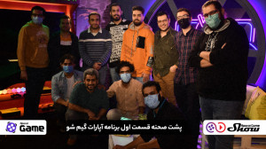 پشت صحنه قسمت اول برنامه آپارا...
