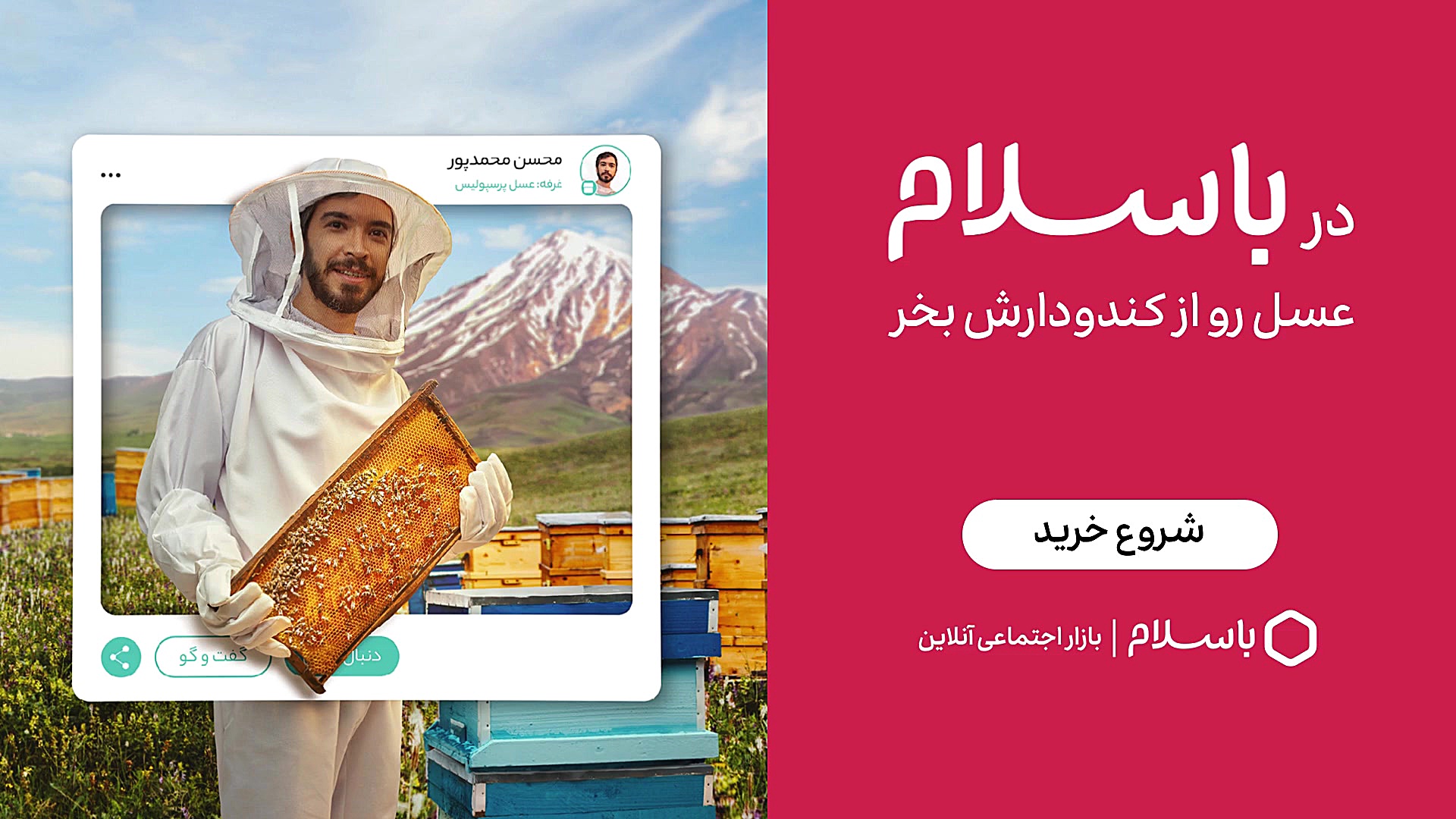 باسلام  عسل