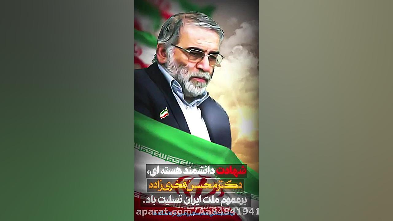 کلیپ شهید محسن فخری زاده