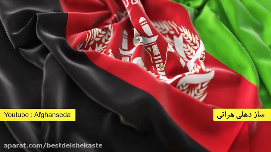 آهنگ شاد افغانی ساز دهلی هراتی