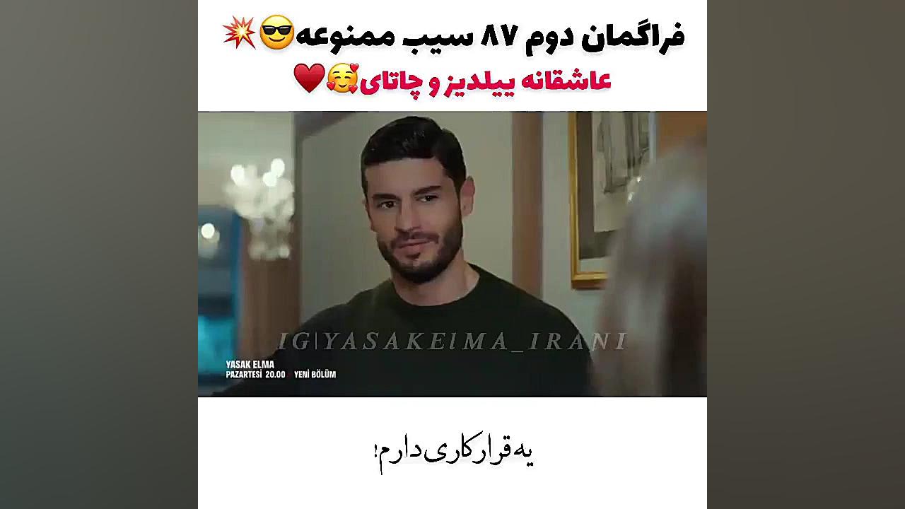 فراگمان دوم قسمت ۸۷ سریال سیب...