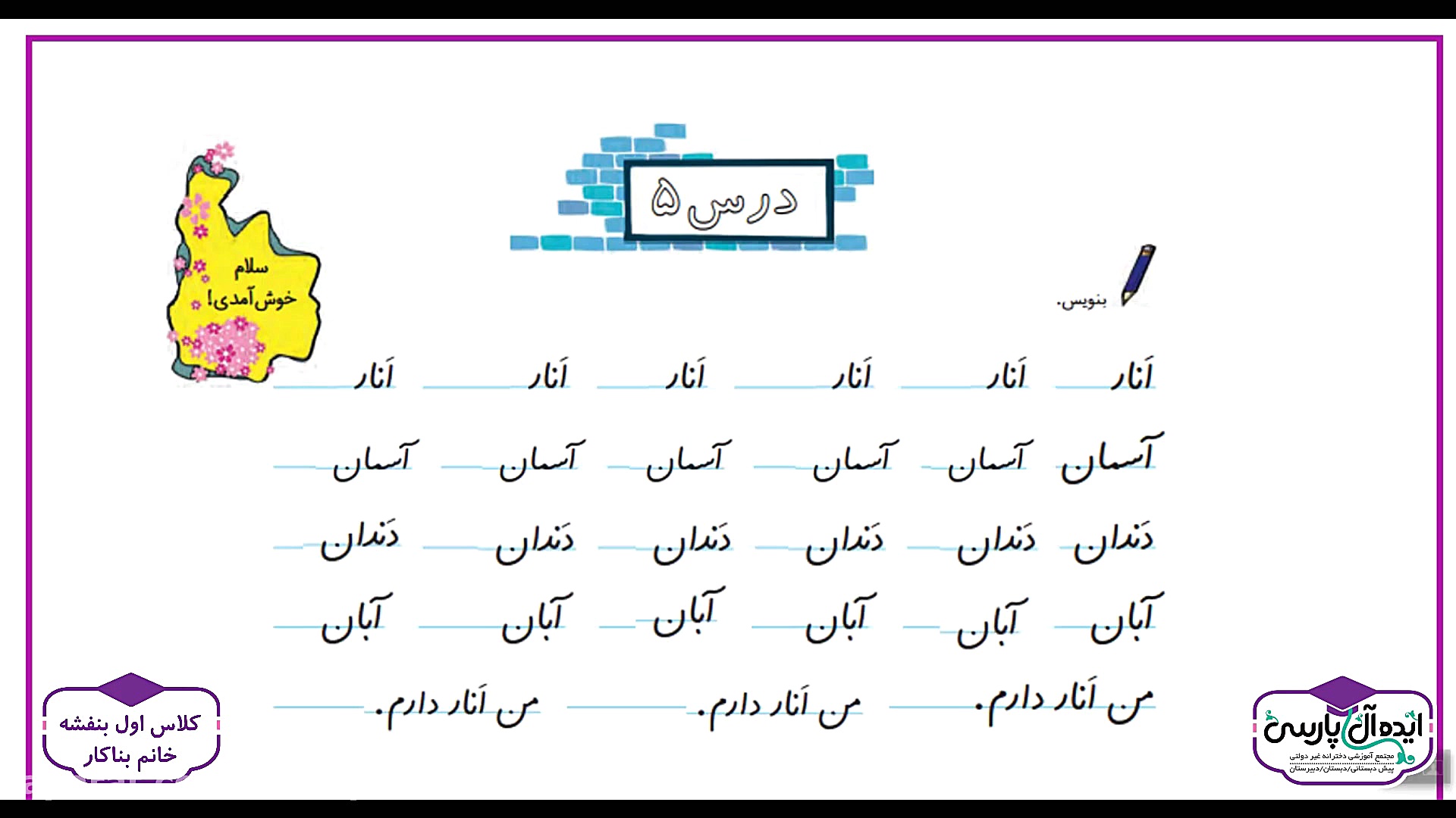 تدریس کتاب نگارش  صفحات 52 تا...
