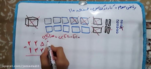 ریاضی سوم ابتدایی صفحه ۱۱۰