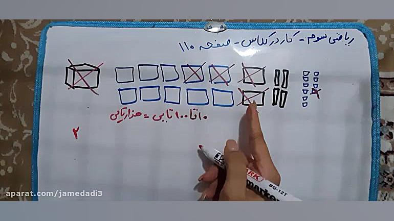 ریاضی سوم ابتدایی صفحه ۱۱۰