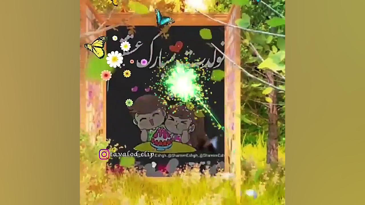 کلیپ تولد آذرماهی ها | تولدت م...