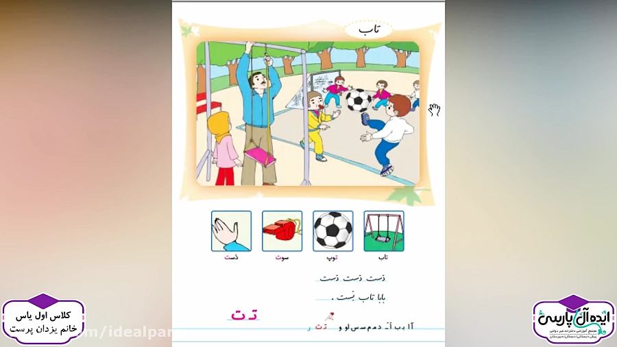 تدریس کتاب فارسی  درس 4  تاب (...