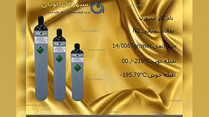 گاز استیلن، گاز آرگون، گاز نیت...