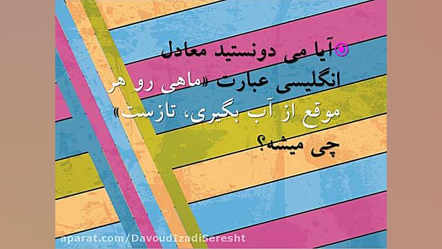 5 ضرب المثل انگلیسی 1