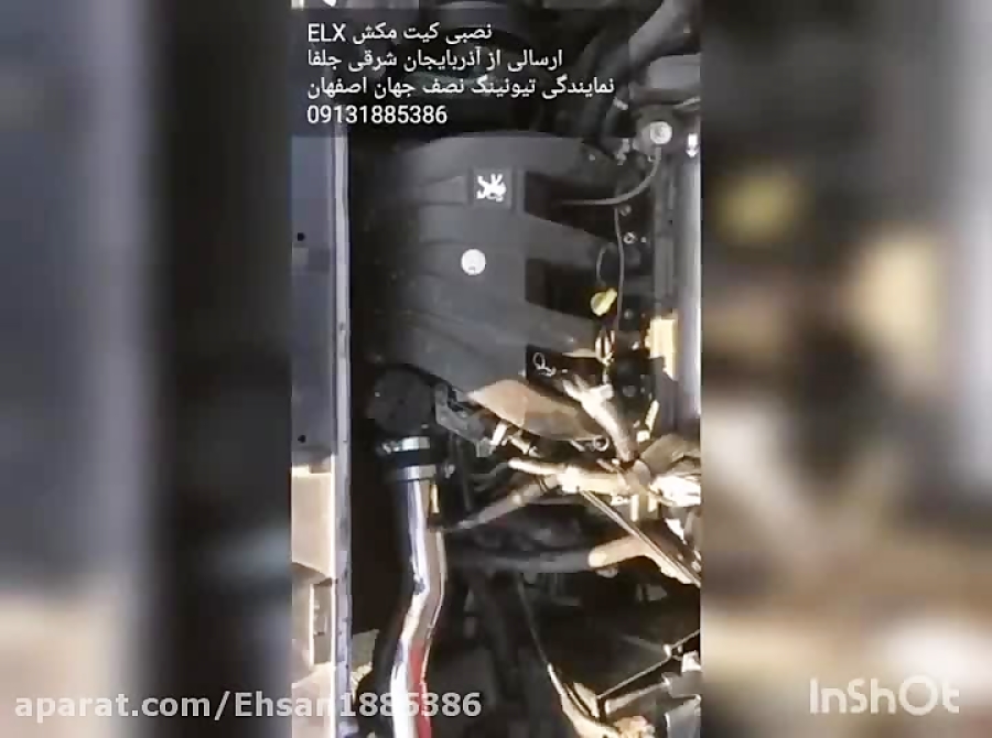 کیت مکش پارس ELX