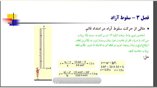 جلسه 2 فیزیك