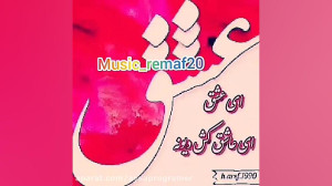 موزیک ویدیو آهنگ زیبای ای عشق...