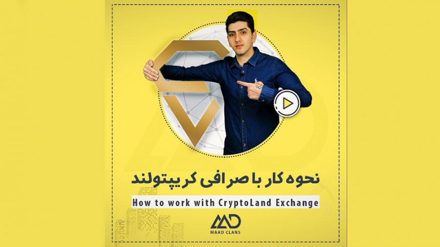 نحوه کار با صرافی کریپتولند آم...