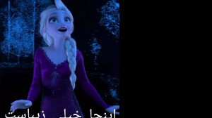 برف اب قسمت ۸ فصل ۱