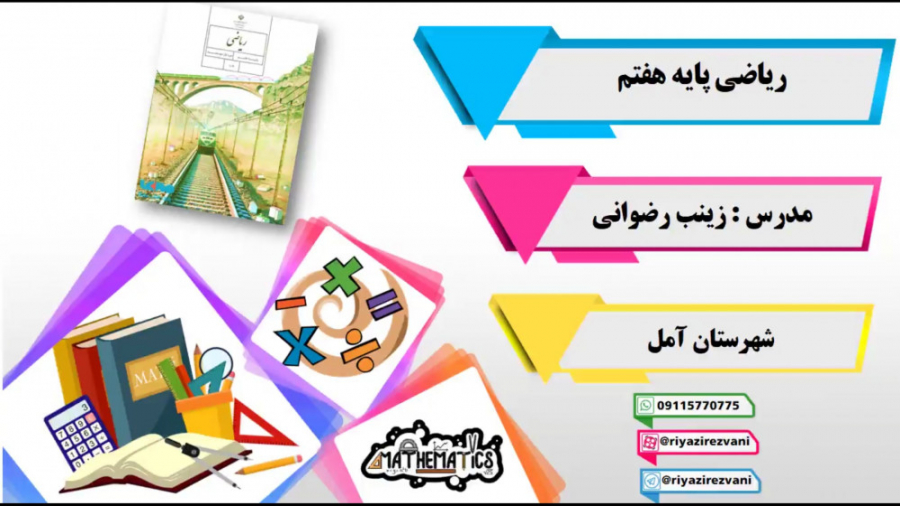 ریاضی هفتم حل تمرین صفحه 33 مد...