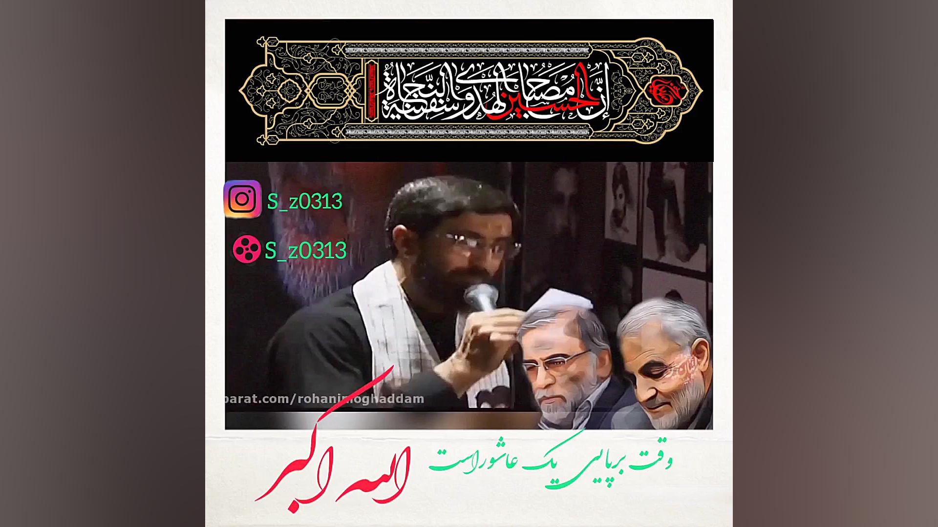 نماهنگ فخر ایران، شهید محسن فخ...