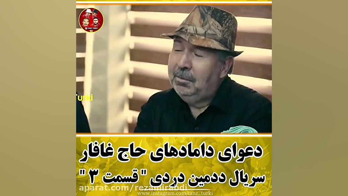 بابک نهرین طنز ترکی سریال ددمی...