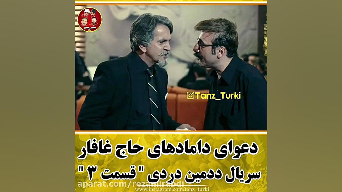 سریال ددمین دردی سکانس۱