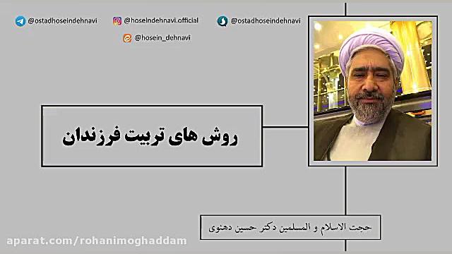 روش هاى تربيت فرزندان  روش الق...