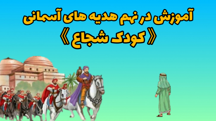 هدیه های آسمان کلاس چهارم درس...