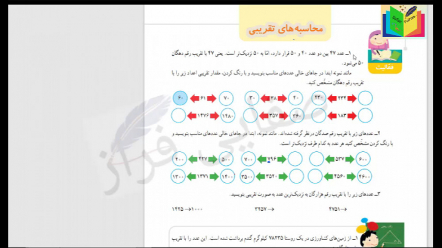 محاسبه های تقریبی ، صفحه ۵۶ کت...