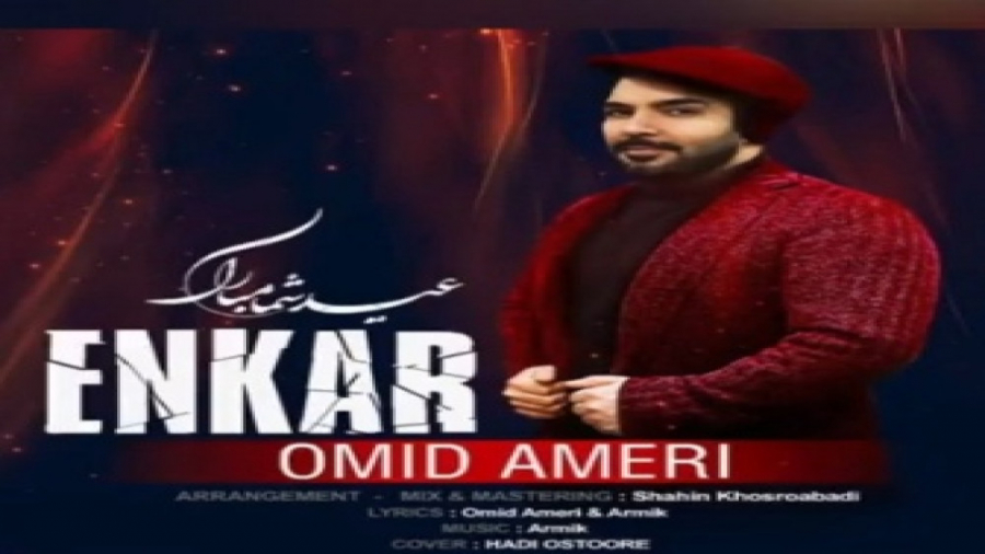 موزیک ویدیو امید آمری انکار