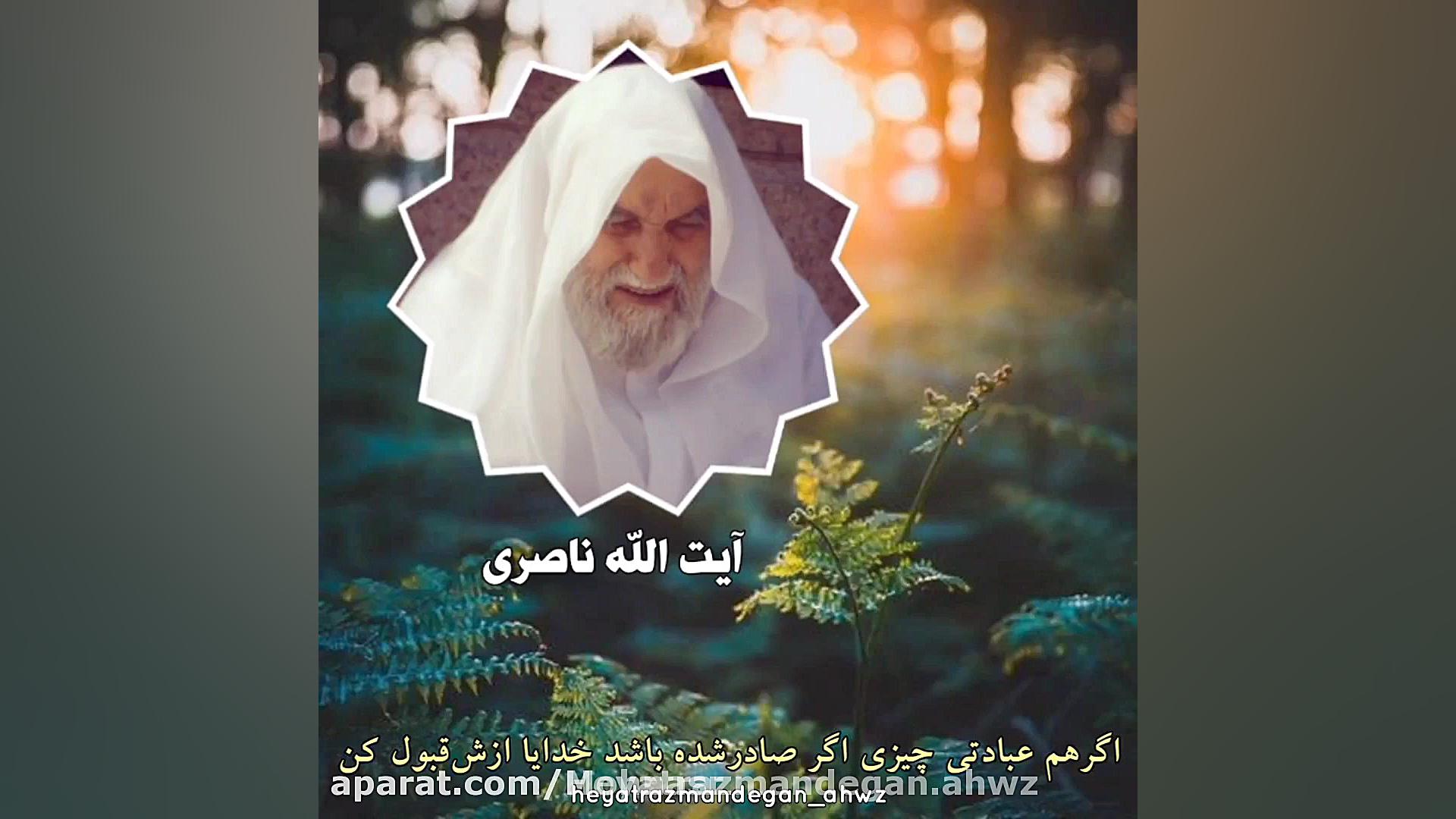 آیت الله ناصری  در روایتی دارد...