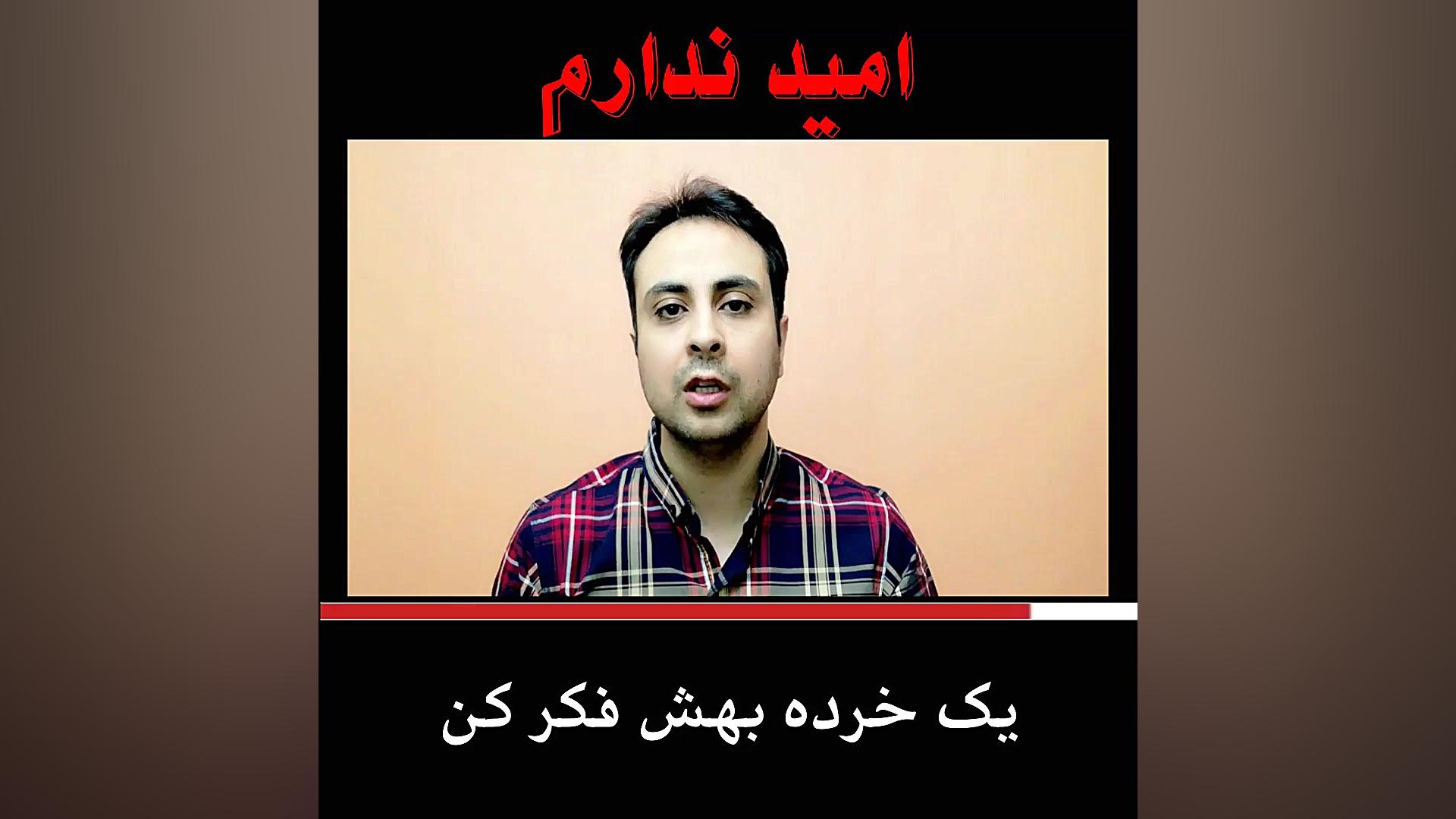 نا امید هستم