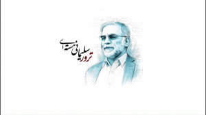 سلیمانی هسته ای  موشن گرافیک ت...