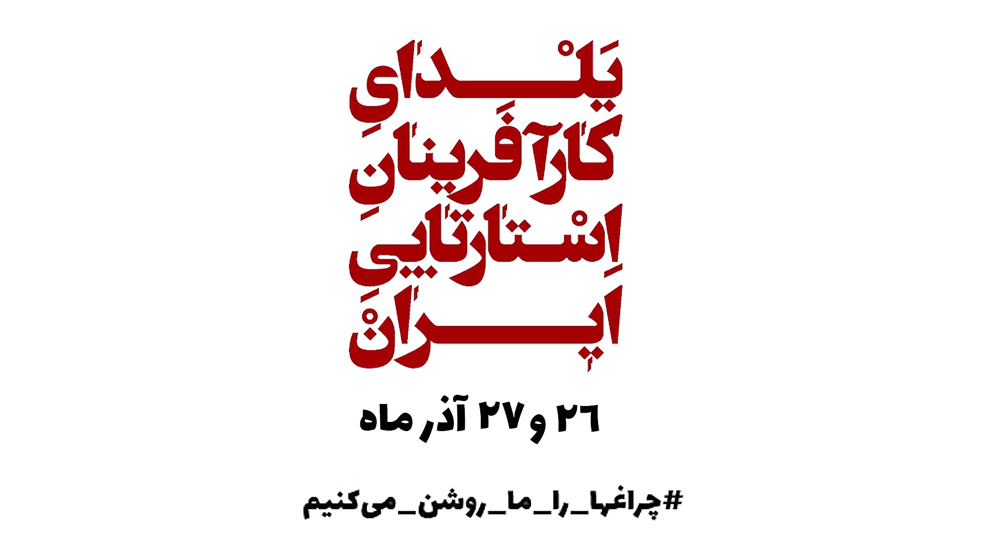 یلدای کارآفرینان استارتاپی ایر...