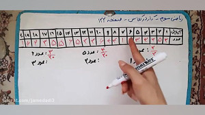 ریاضی سوم ابتدایی صفحه ۱۲۲