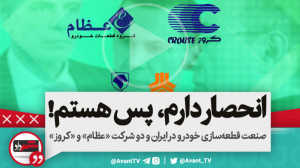 آقازاده های مسئولین، در شرکت ه...