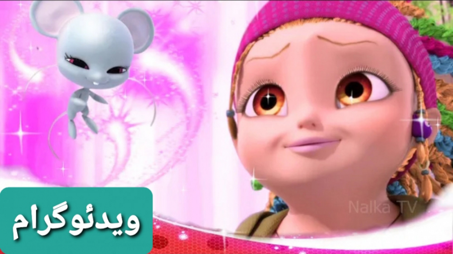 تبدیل فان و جدید میلن به معجزه...