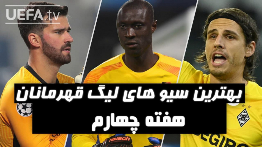 ویدیو : بهترین سیو های دروازبا...