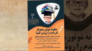 تیزر کارگاه دانش افزایی والدین...