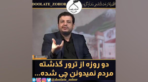 دو روز از ترور گذشته مردم نمید...