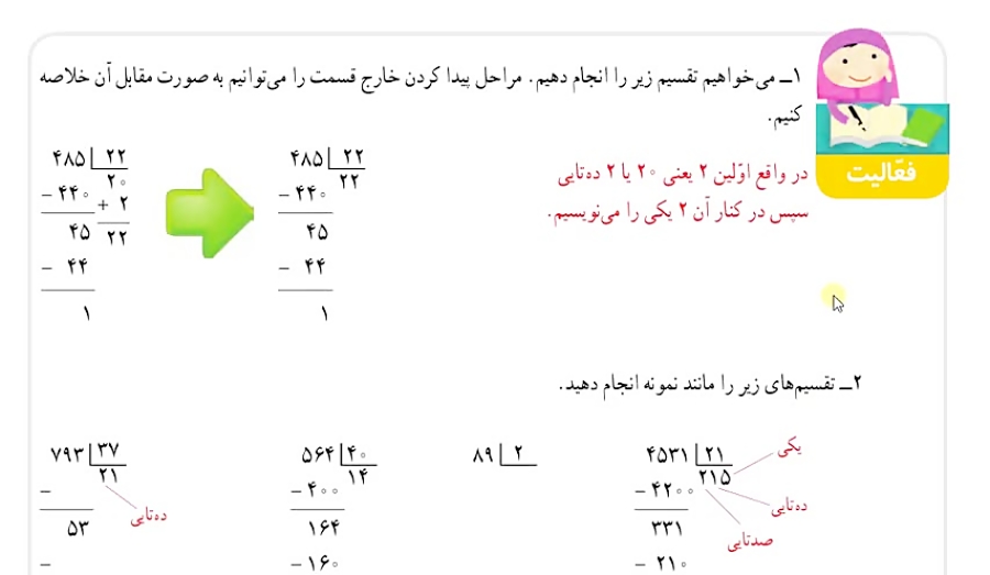 آموزش ریاضی چهارم دبستان صفحه...