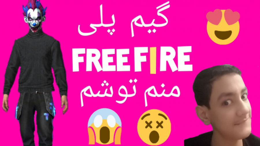 گیم پلی فری فایر همراه (چهری ب...