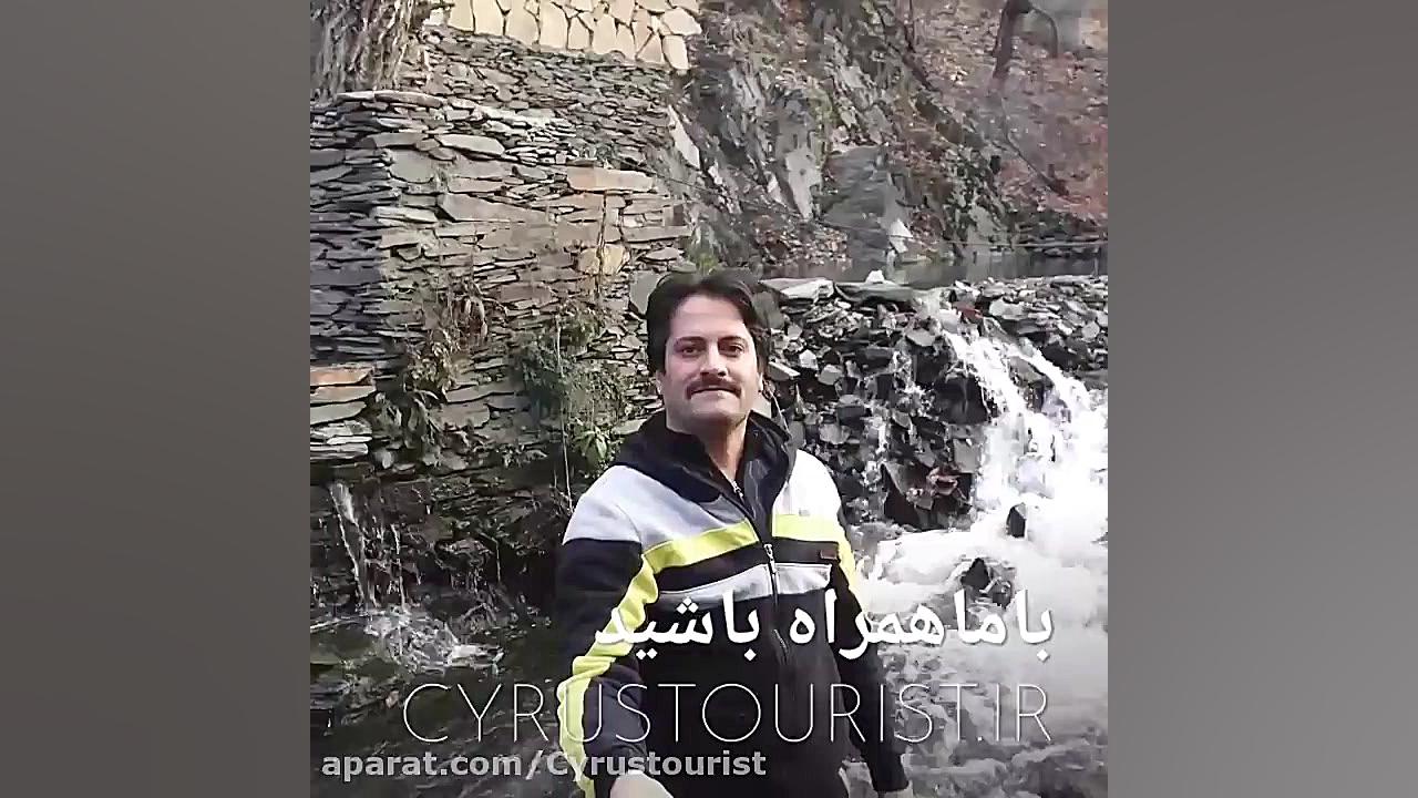 طبیعت پاییزی آبشار زشک مشهد نر...