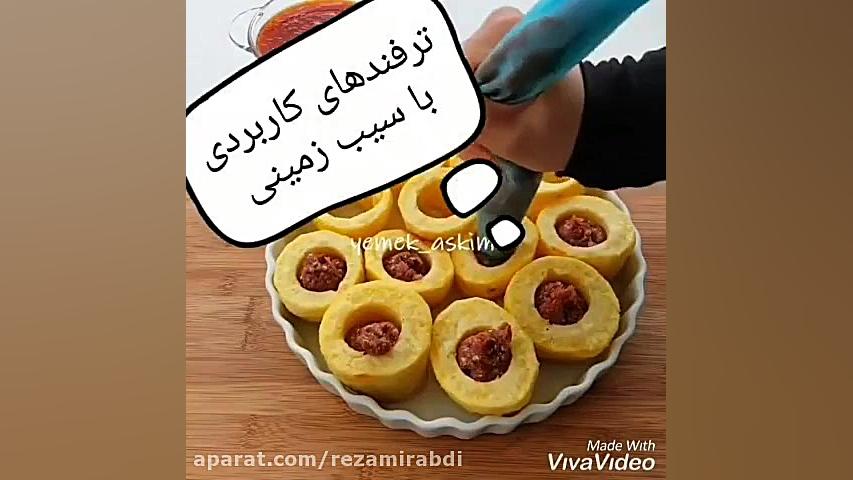 ترفند عالی با سیب زمینی  آشپزی