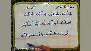 نگارش اول ابتدایی صفحه 51