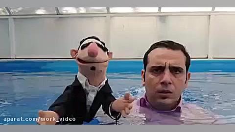طنز عرو سکی عالی در استخر پارت...