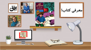 معرفی کتاب "آقای هنشاو عز...